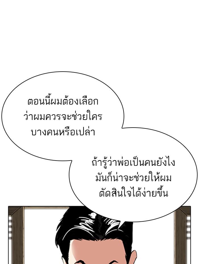 Lookism ตอนที่ 311 page 145