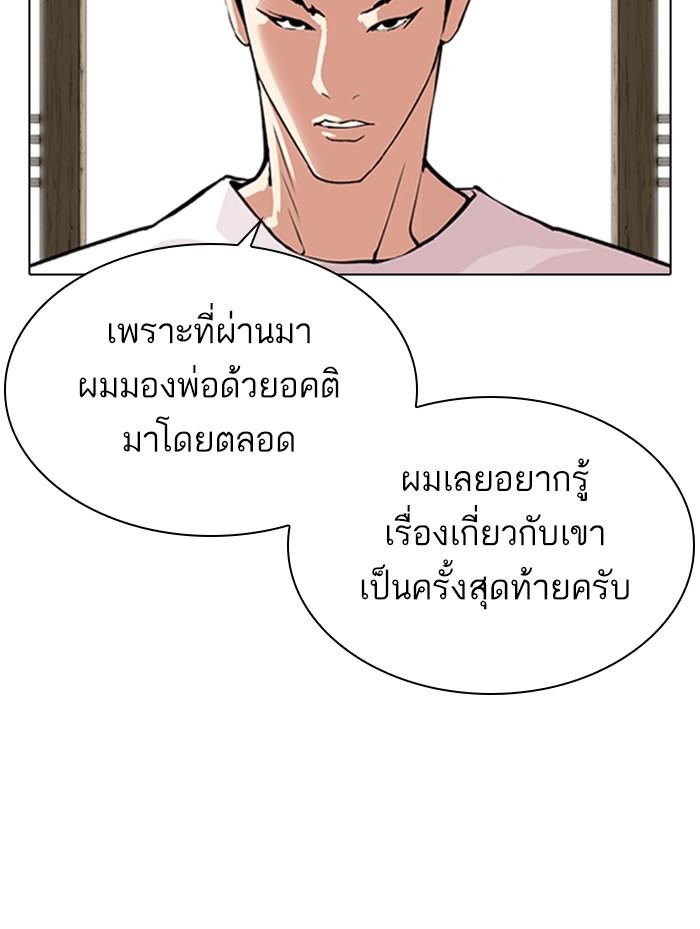 Lookism ตอนที่ 311 page 146