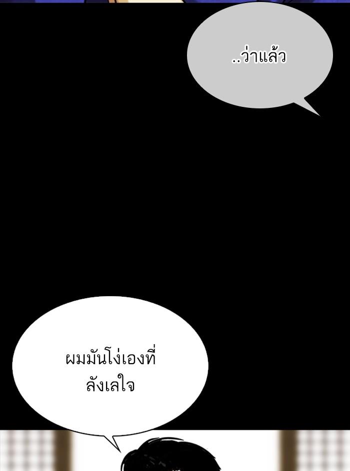 Lookism ตอนที่ 311 page 198