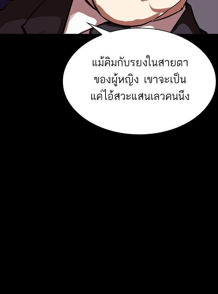 Lookism ตอนที่ 311 page 201