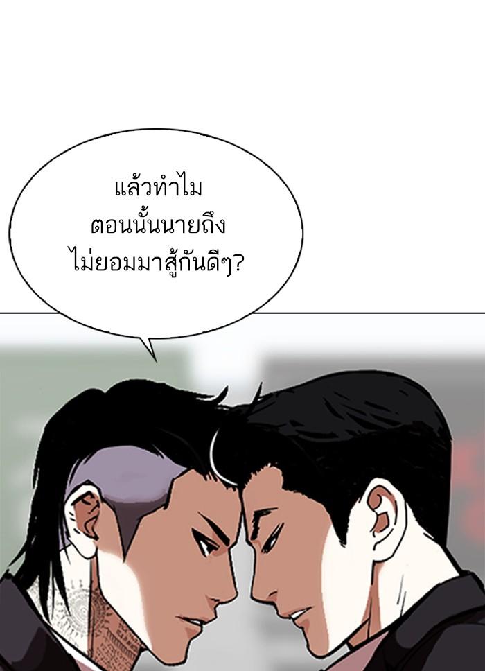 Lookism ตอนที่ 311 page 221