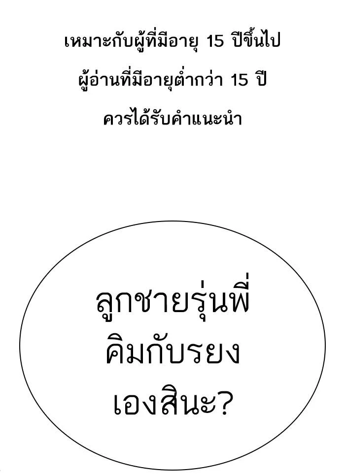 Lookism ตอนที่ 312 page 0