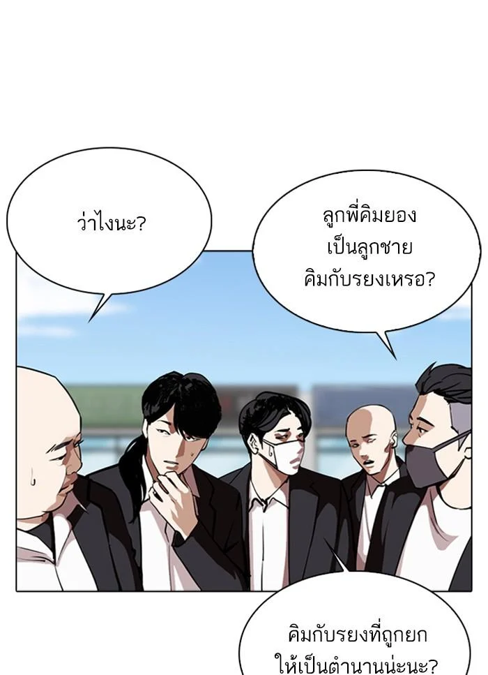 Lookism ตอนที่ 312 page 3