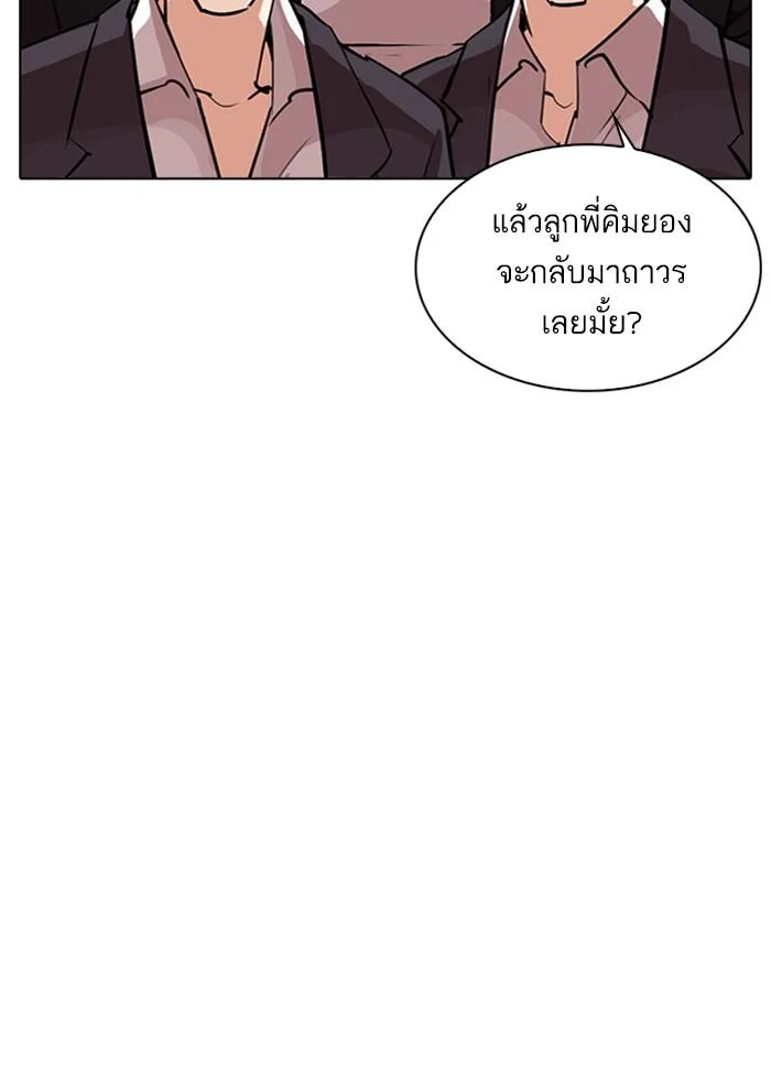 Lookism ตอนที่ 312 page 5