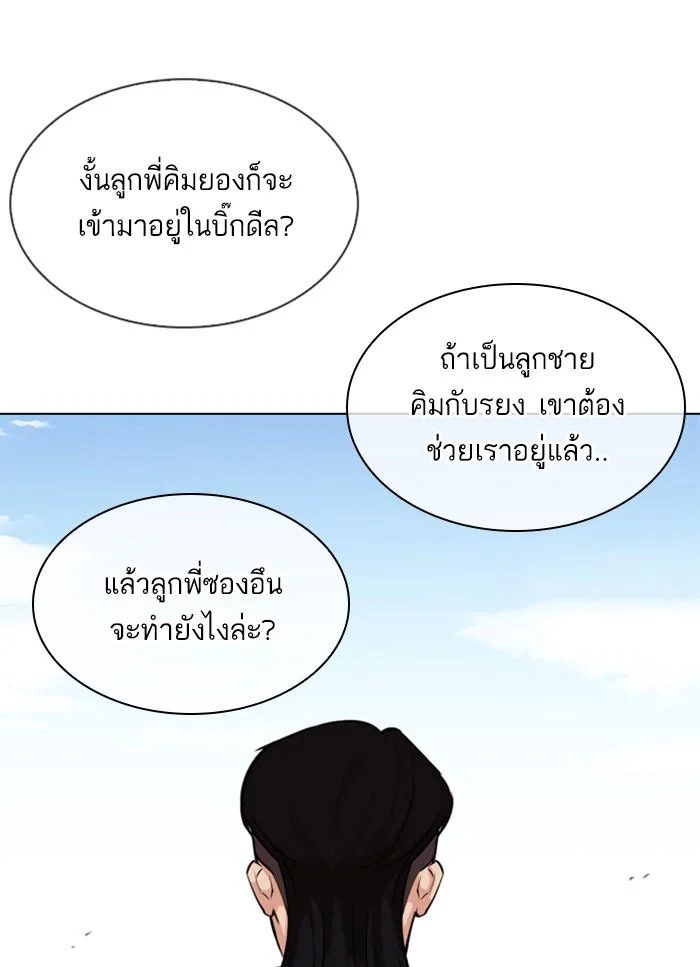 Lookism ตอนที่ 312 page 6