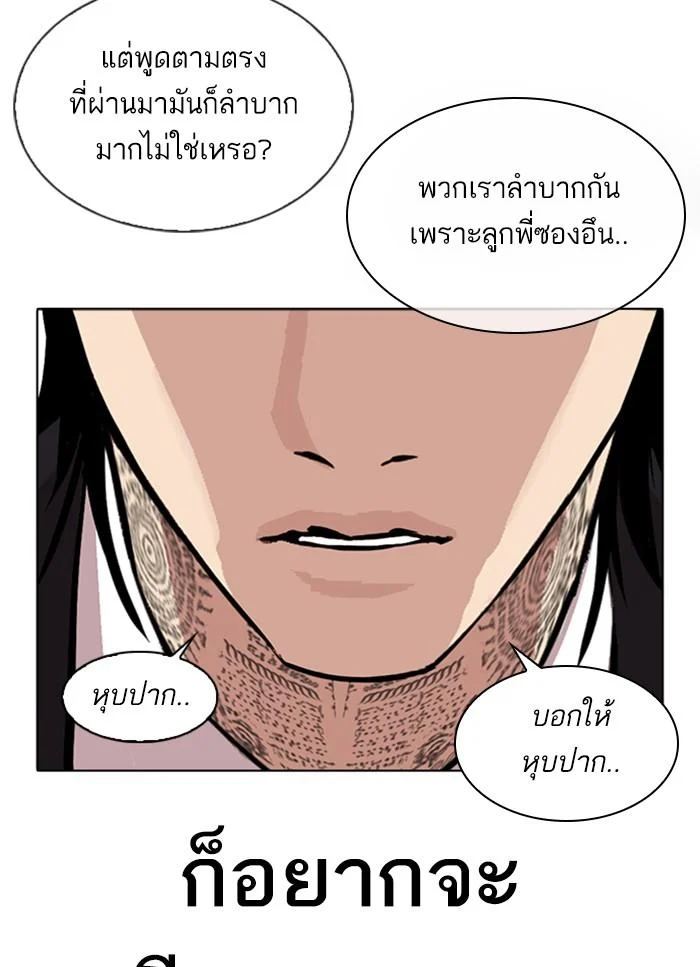 Lookism ตอนที่ 312 page 8