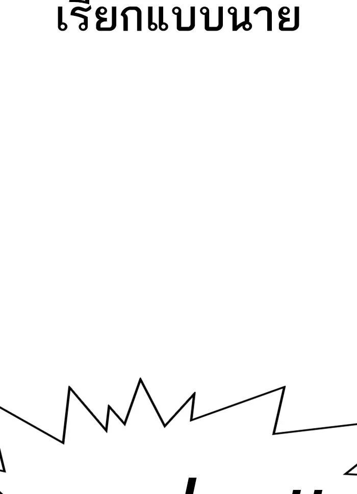 Lookism ตอนที่ 312 page 9