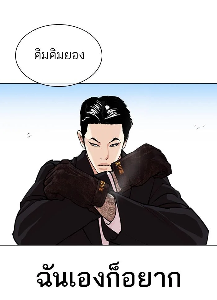 Lookism ตอนที่ 312 page 15