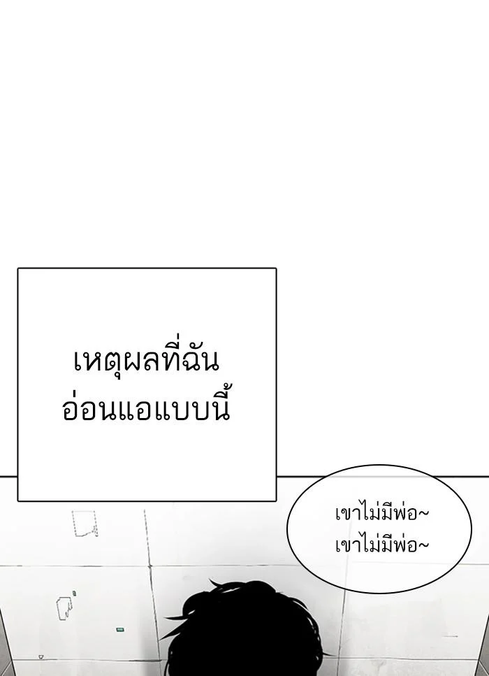 Lookism ตอนที่ 312 page 21