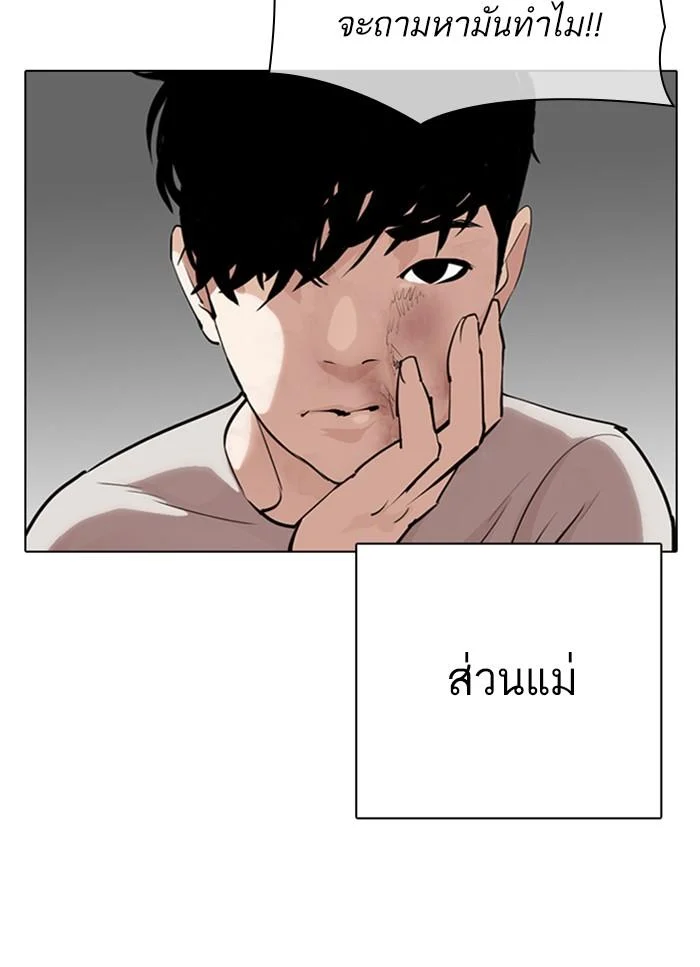 Lookism ตอนที่ 312 page 27