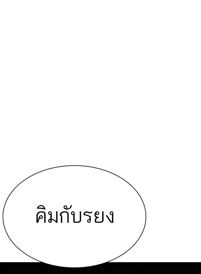 Lookism ตอนที่ 312 page 39