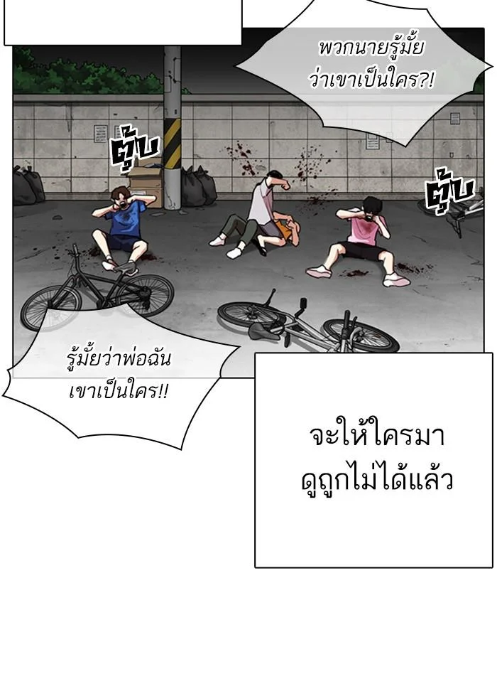 Lookism ตอนที่ 312 page 44