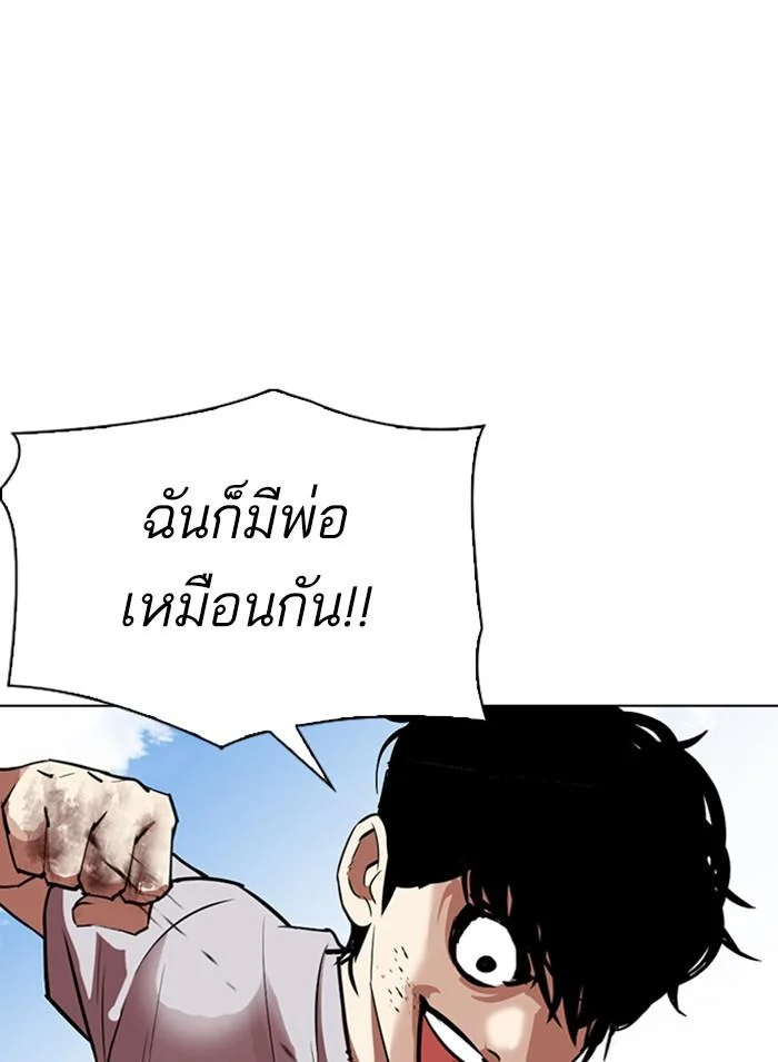 Lookism ตอนที่ 312 page 45