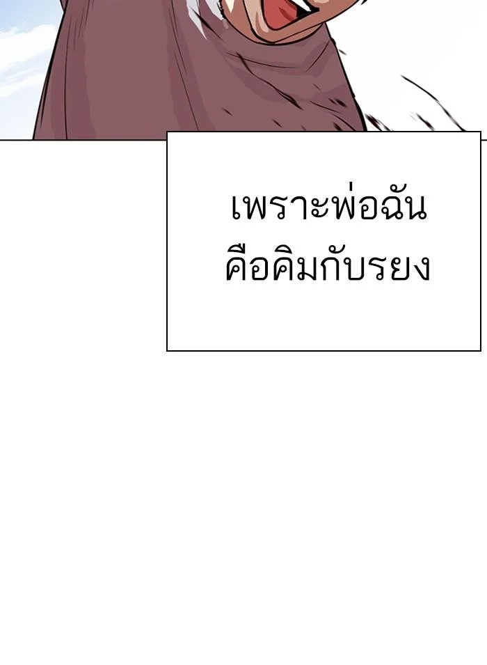 Lookism ตอนที่ 312 page 46