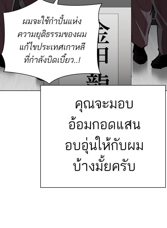 Lookism ตอนที่ 312 page 66
