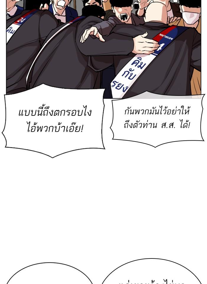 Lookism ตอนที่ 312 page 70