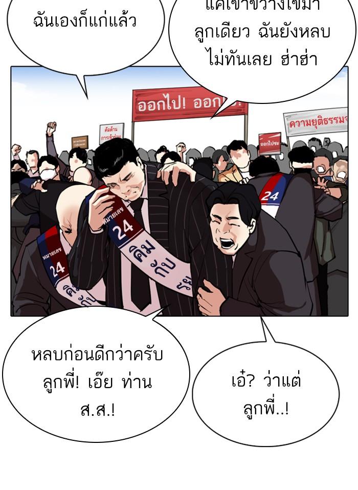 Lookism ตอนที่ 312 page 71