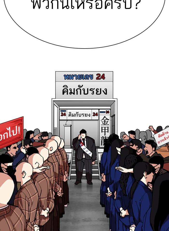 Lookism ตอนที่ 312 page 73