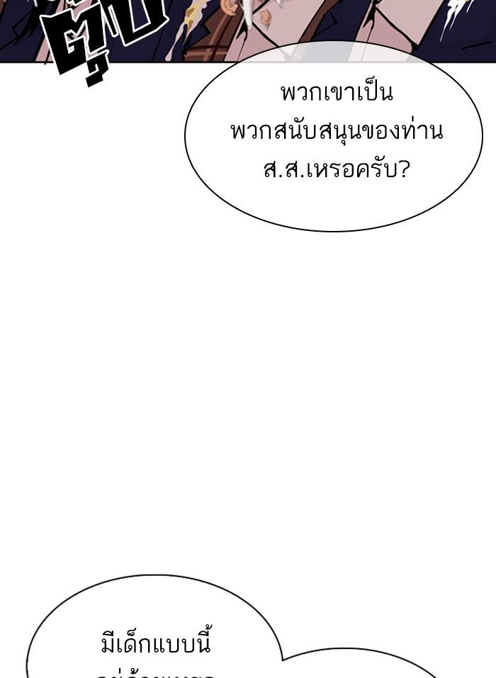 Lookism ตอนที่ 312 page 76