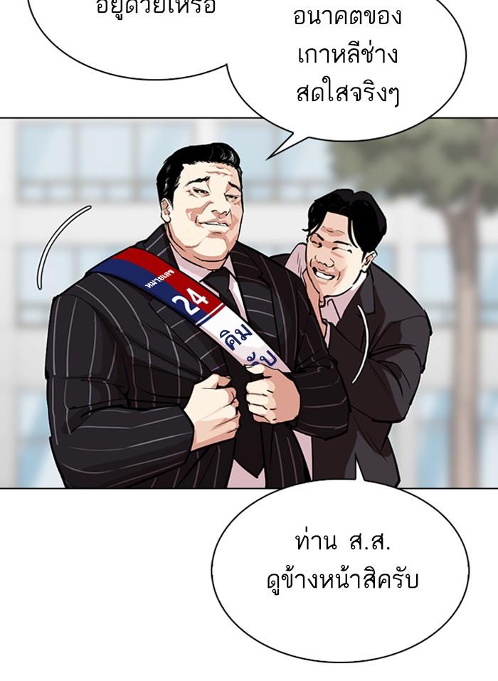 Lookism ตอนที่ 312 page 77