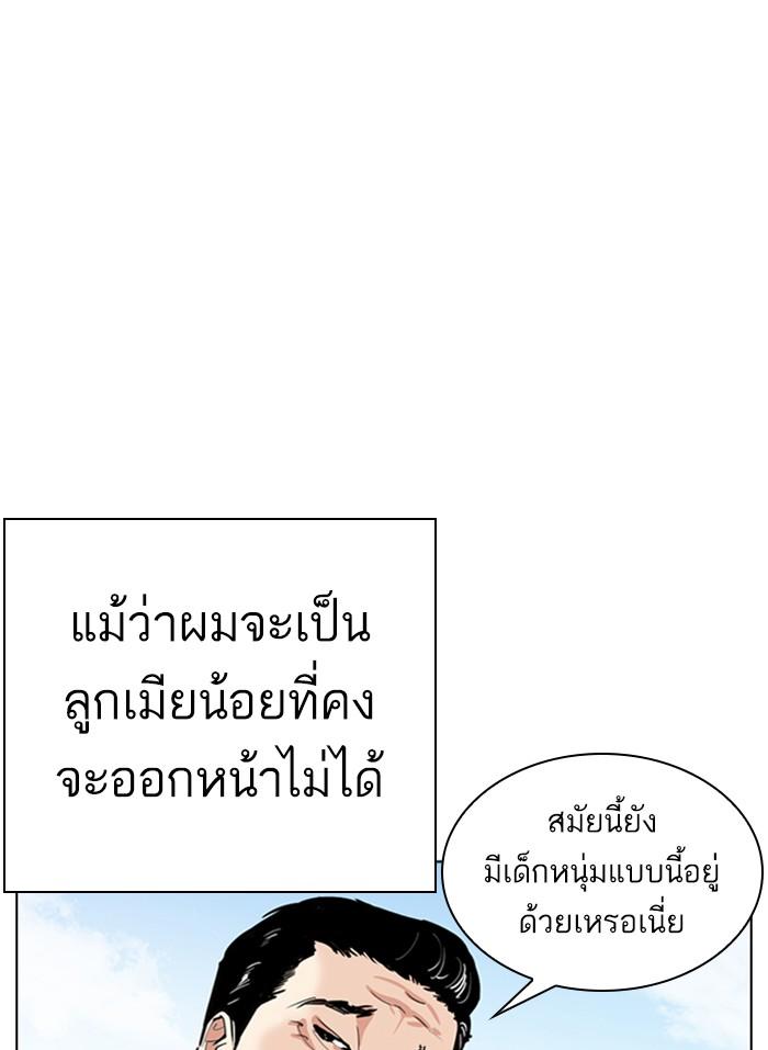 Lookism ตอนที่ 312 page 81