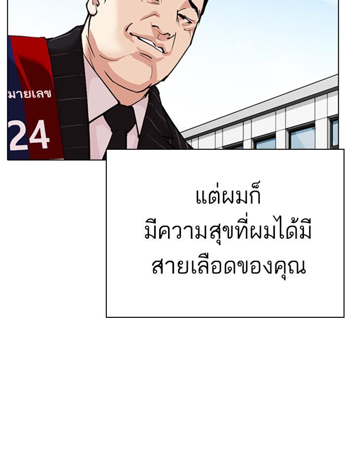 Lookism ตอนที่ 312 page 82
