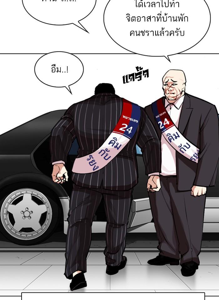 Lookism ตอนที่ 312 page 85