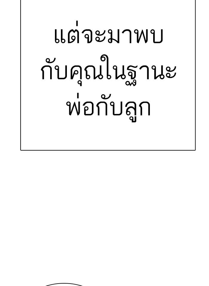 Lookism ตอนที่ 312 page 86