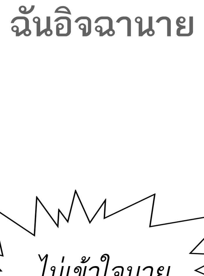 Lookism ตอนที่ 312 page 96