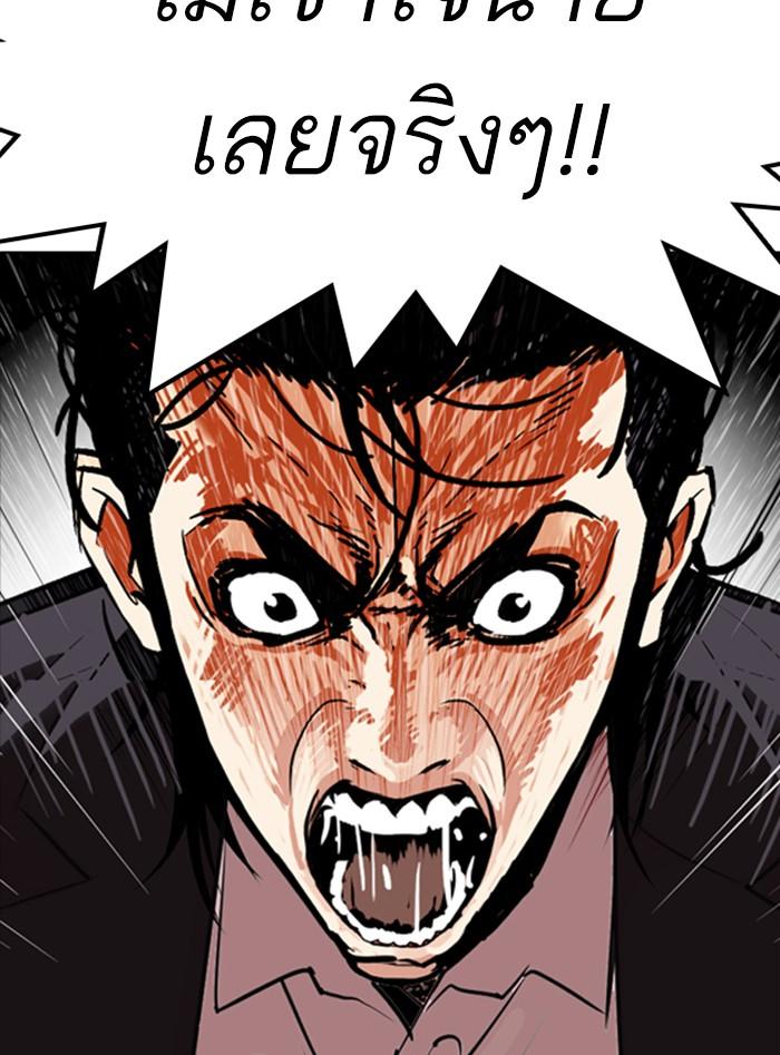 Lookism ตอนที่ 312 page 97