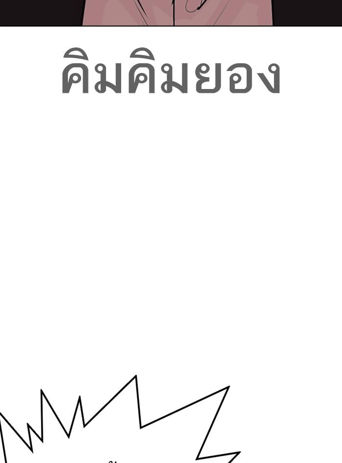 Lookism ตอนที่ 312 page 98