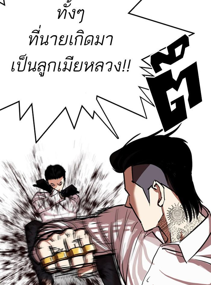 Lookism ตอนที่ 312 page 99