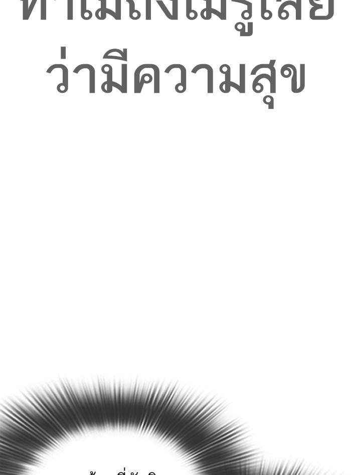 Lookism ตอนที่ 312 page 103