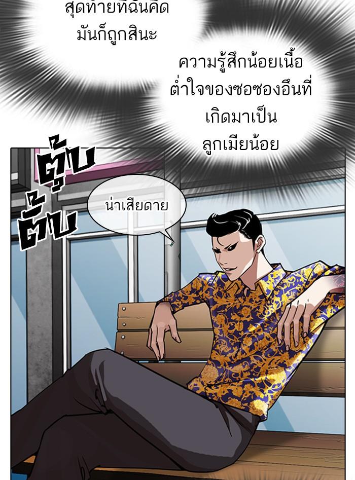 Lookism ตอนที่ 312 page 104