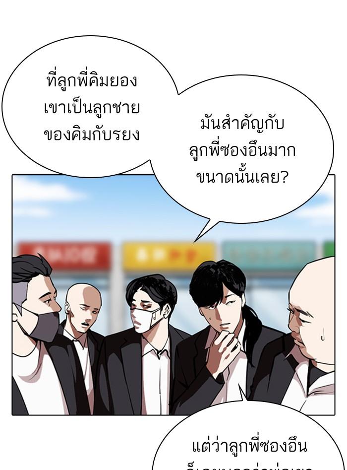 Lookism ตอนที่ 312 page 108