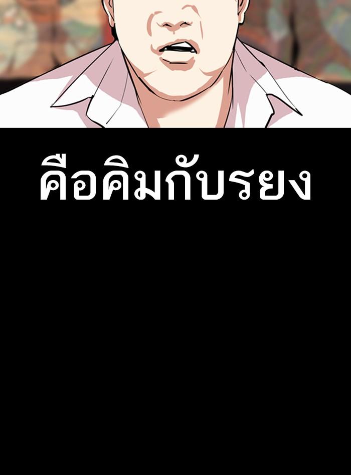Lookism ตอนที่ 312 page 138