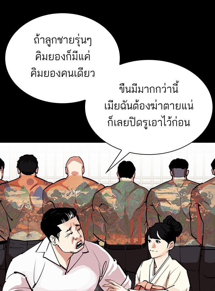 Lookism ตอนที่ 312 page 139