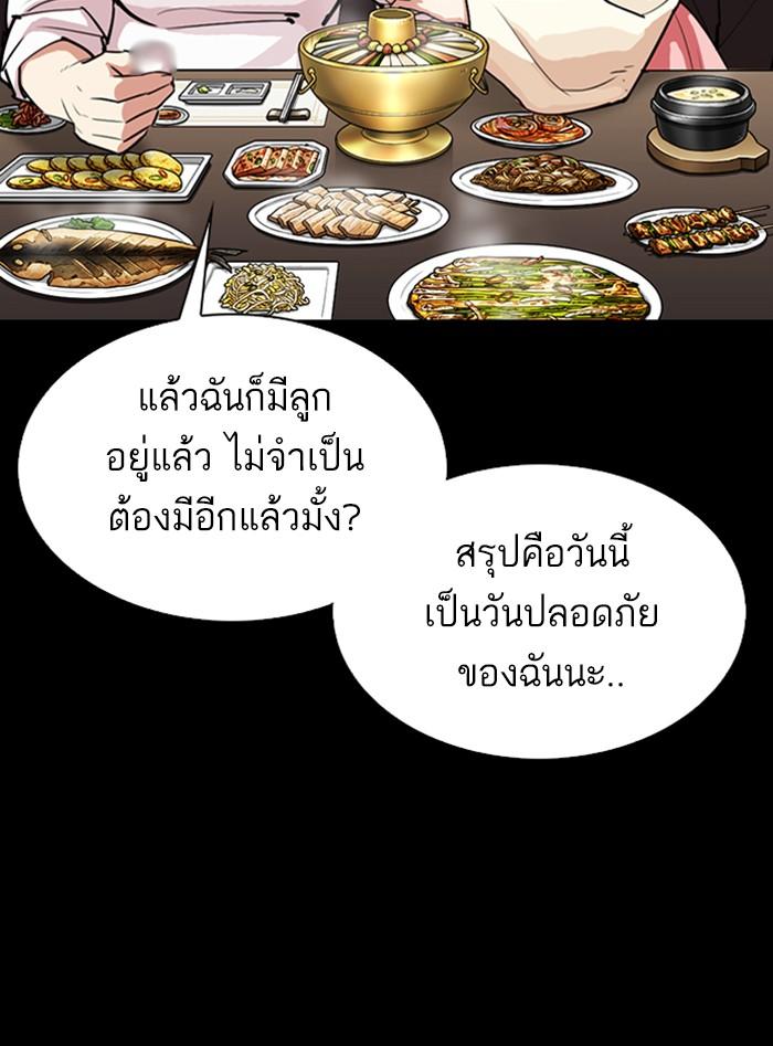 Lookism ตอนที่ 312 page 140