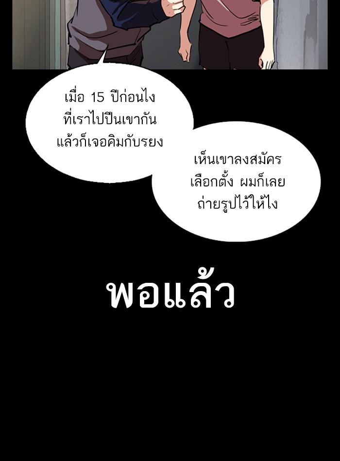 Lookism ตอนที่ 312 page 144