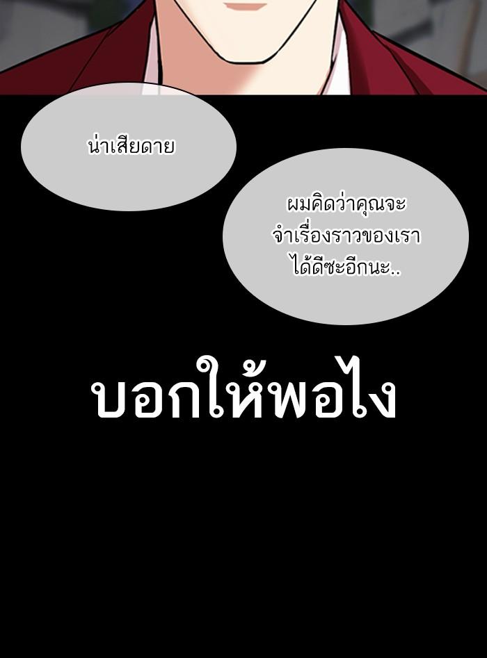 Lookism ตอนที่ 312 page 146