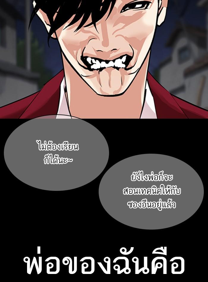 Lookism ตอนที่ 312 page 150