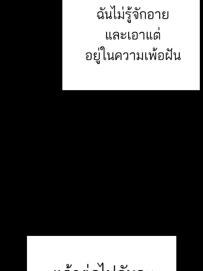 Lookism ตอนที่ 312 page 170