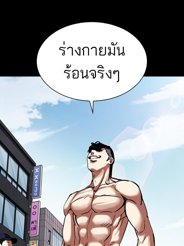 Lookism ตอนที่ 312 page 172