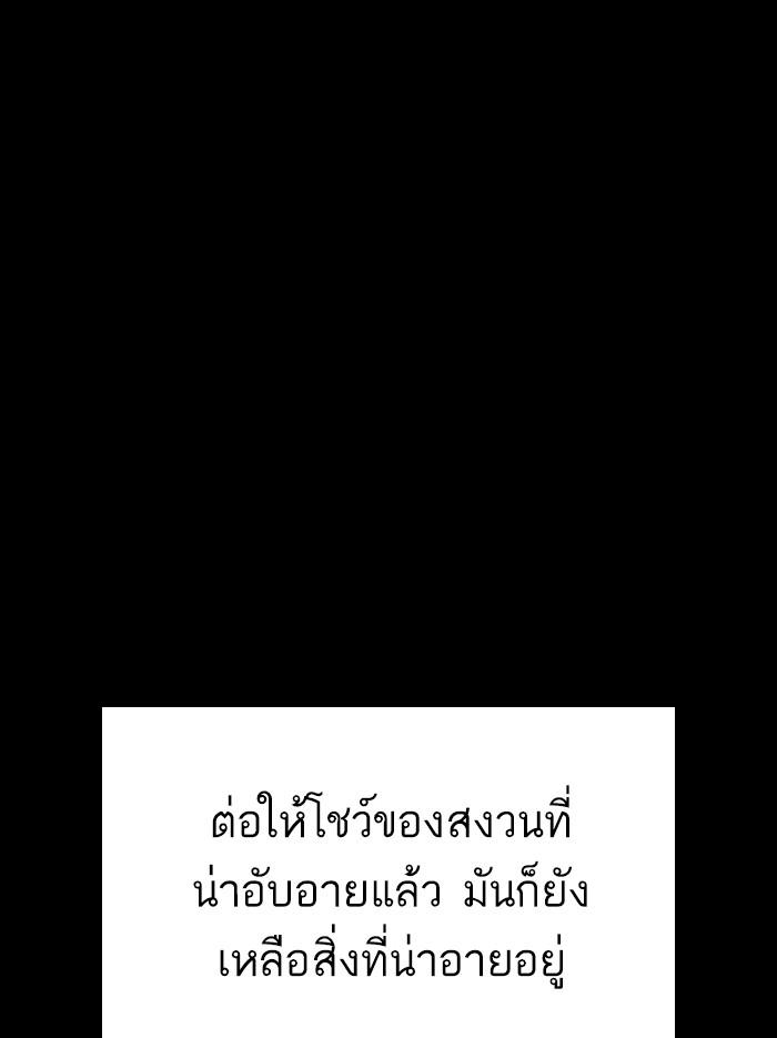 Lookism ตอนที่ 312 page 174