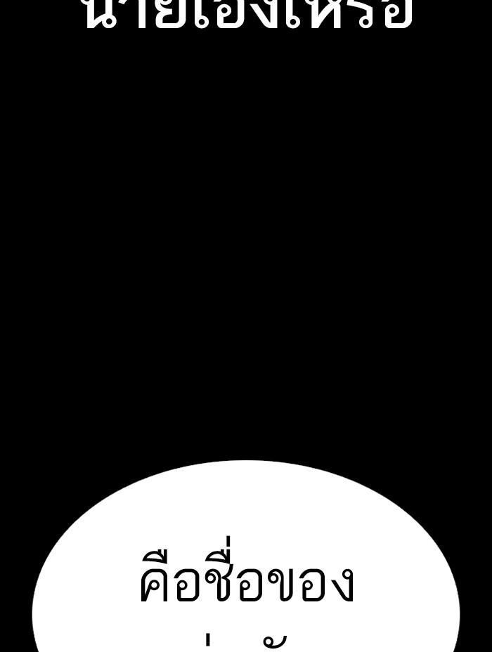 Lookism ตอนที่ 312 page 189