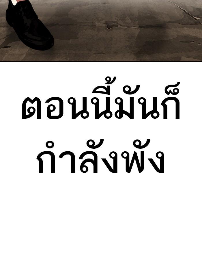 Lookism ตอนที่ 312 page 198