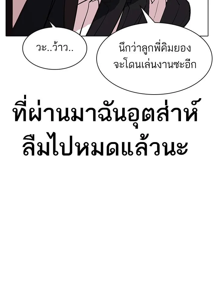 Lookism ตอนที่ 312 page 200