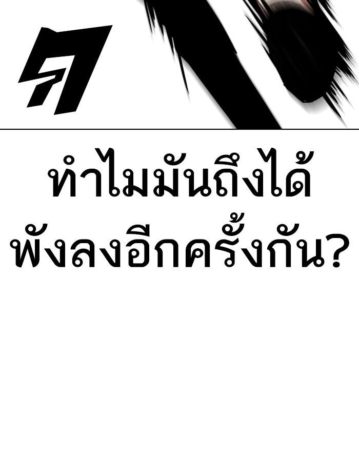 Lookism ตอนที่ 312 page 203