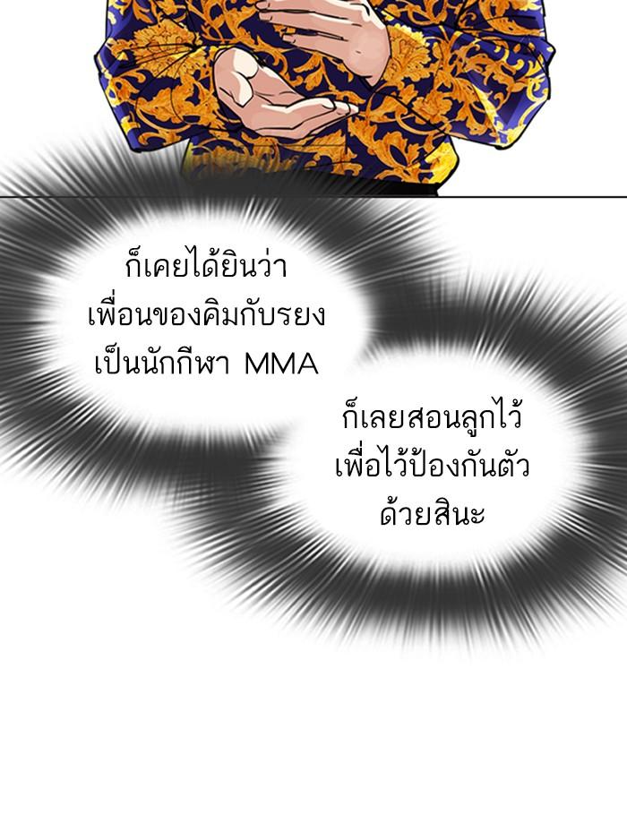 Lookism ตอนที่ 312 page 217