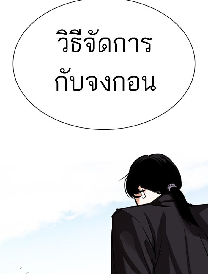 Lookism ตอนที่ 312 page 233